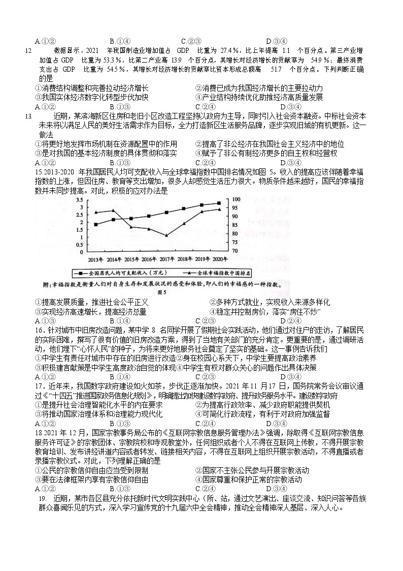 2022届河南省焦作市高三年级第二次模拟考试文综试题试卷含答案03