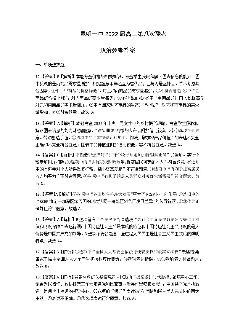 政治答案第1页