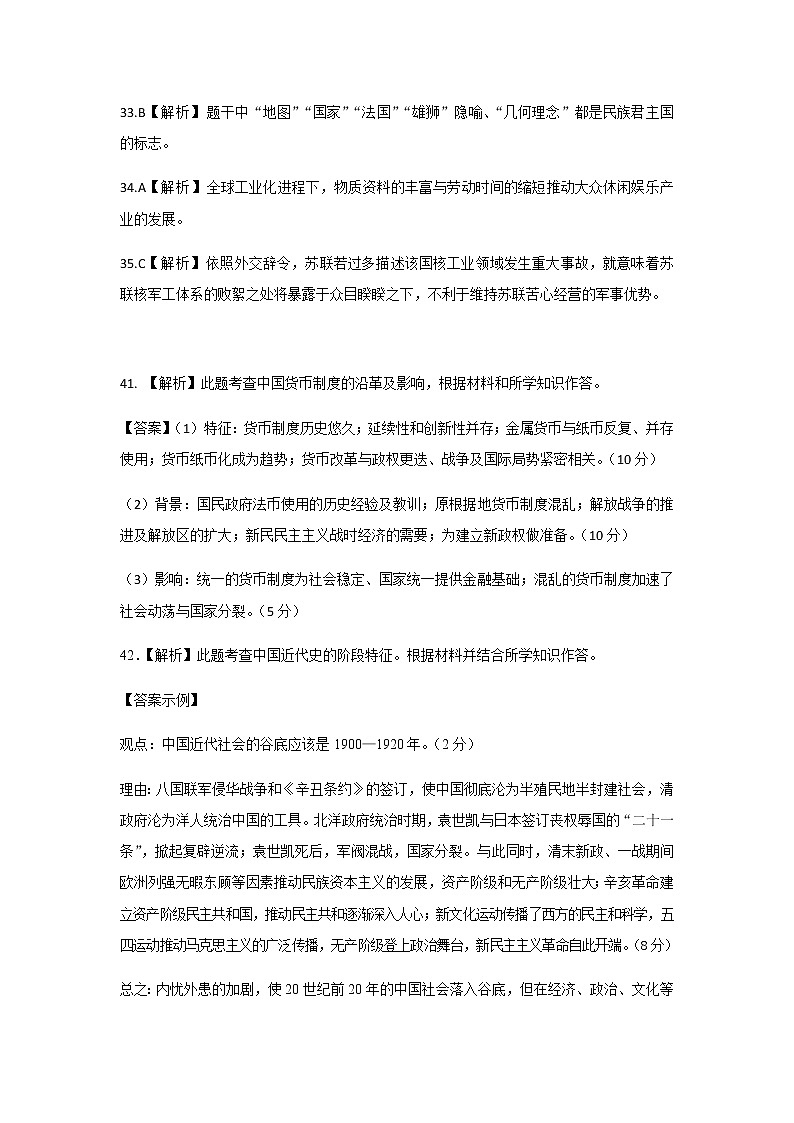 历史答案第2页