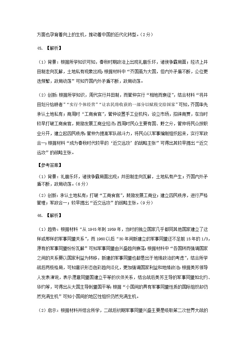 历史答案第3页