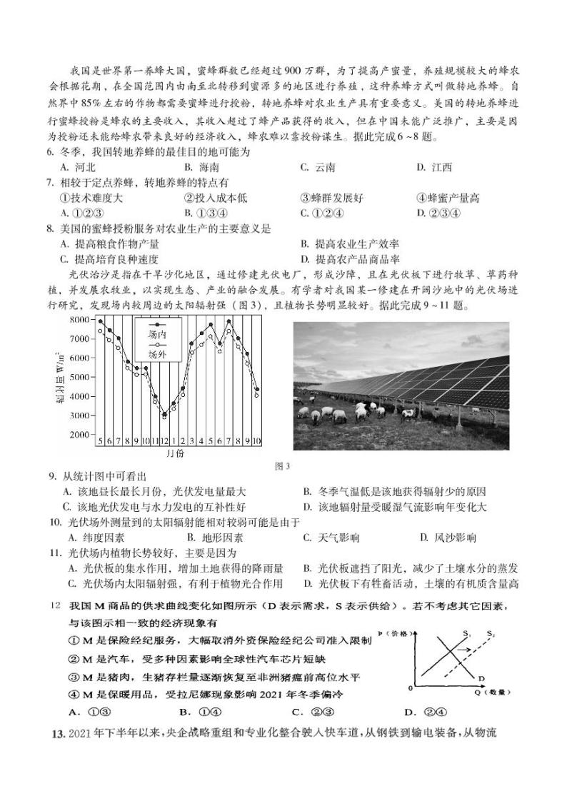 2022届黑龙江省哈尔滨市第三中学高三下学期阶段检测文综PDF版02