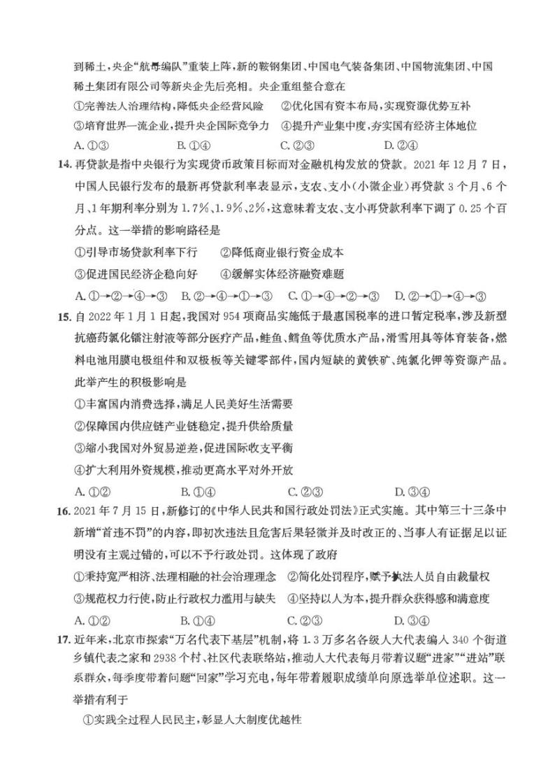 2022届黑龙江省哈尔滨市第三中学高三下学期阶段检测文综PDF版03