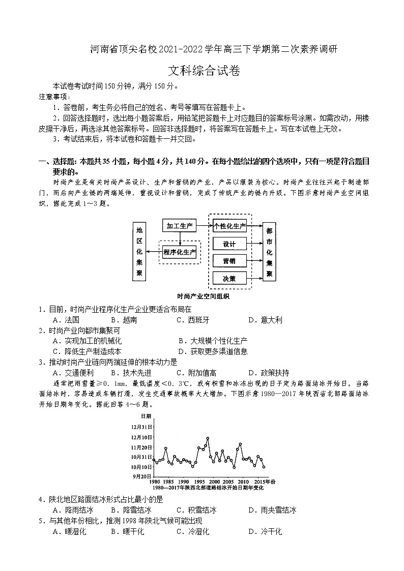2022届河南省顶尖名校高三下学期第二次素养调研-文科综合含答案练习题01