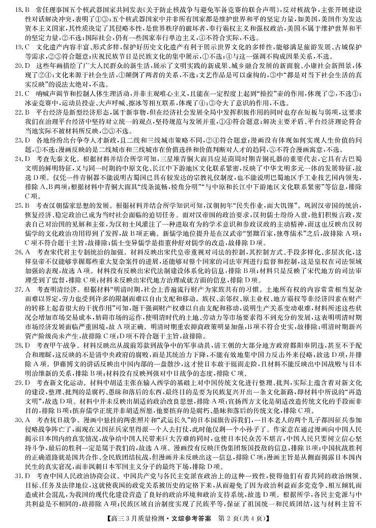 22届九师联盟3月质量检测-文综答案第2页