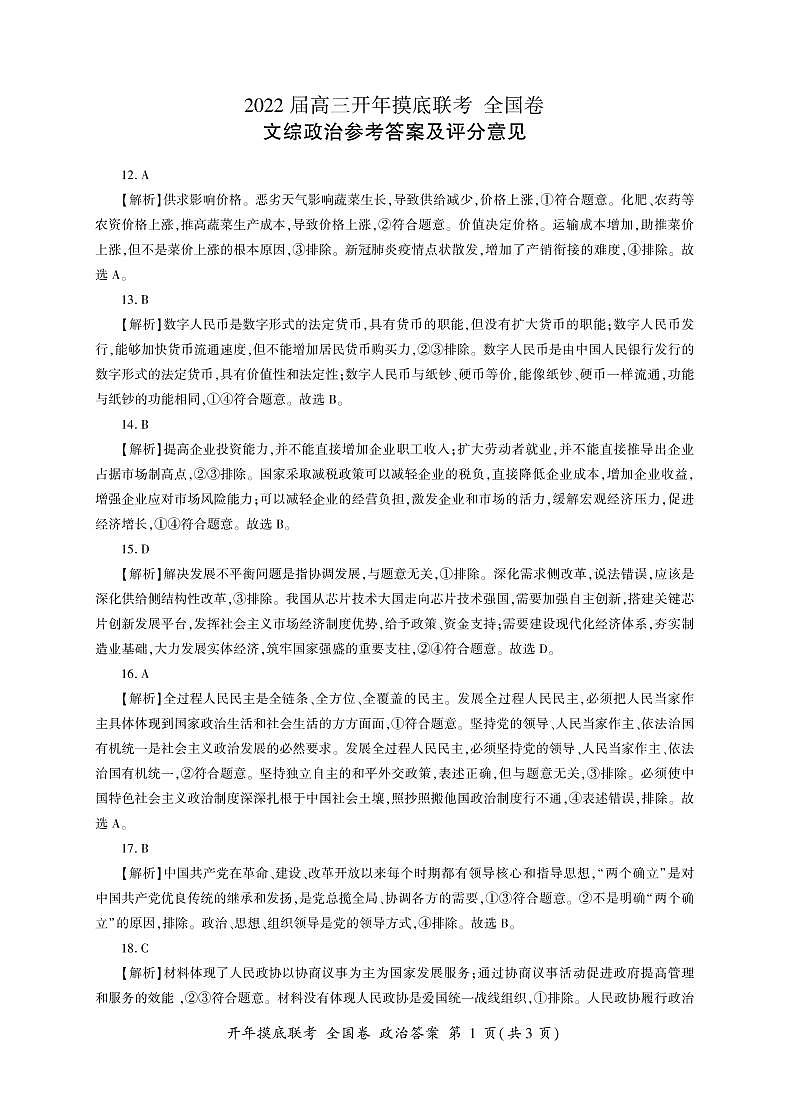 政治答案第1页