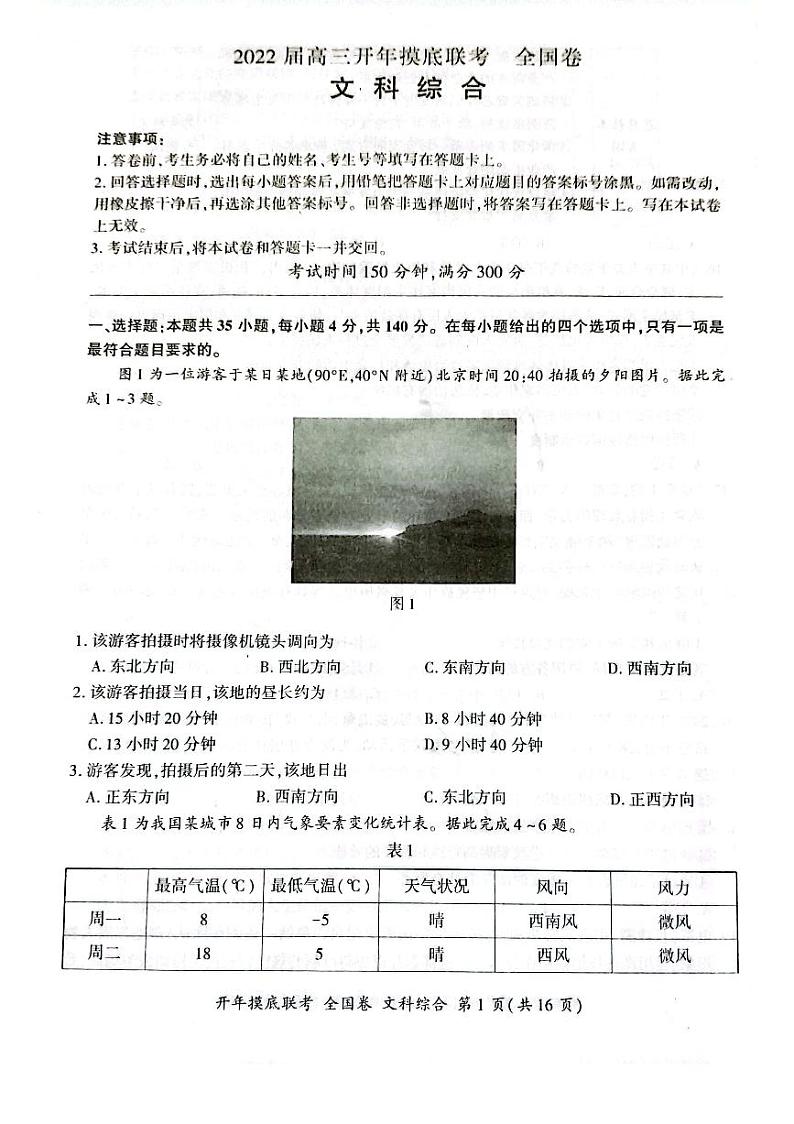 文综试卷第1页
