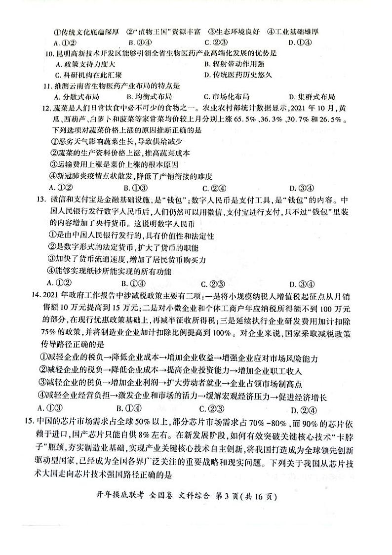 文综试卷第3页