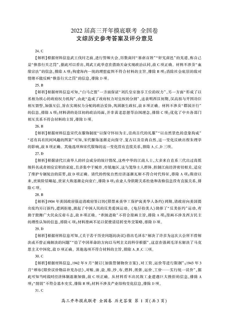 历史答案第1页