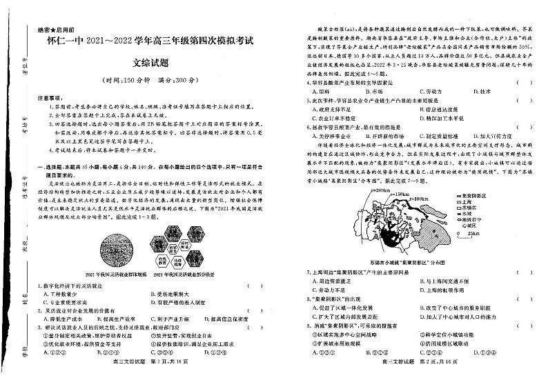 2022年山西省怀仁市第一中学2021-2022学年高三第四次模拟文科综合试题第1页
