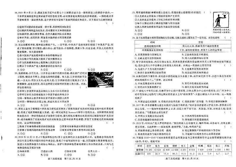 2022年山西省怀仁市第一中学2021-2022学年高三第四次模拟文科综合试题第3页