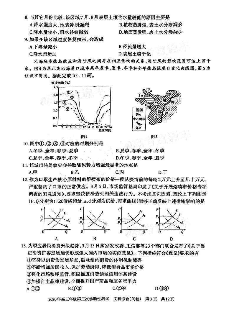 2020新疆省乌鲁木齐市高三三模文综试卷无答案第3页