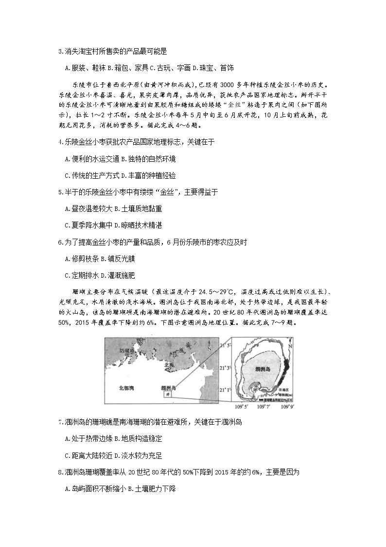 2022晋城高三下学期第二次模拟考试文综无答案02