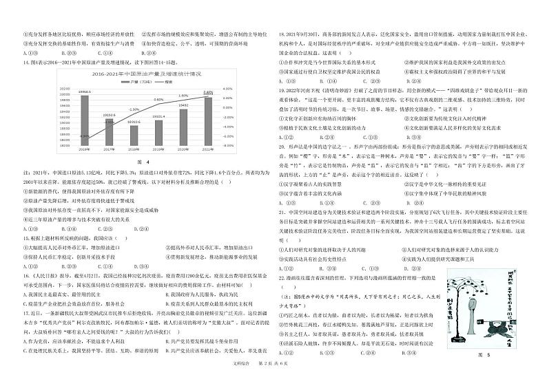 2022年哈尔滨市第九中学高三第四次模拟考试文科综合试卷含答案02