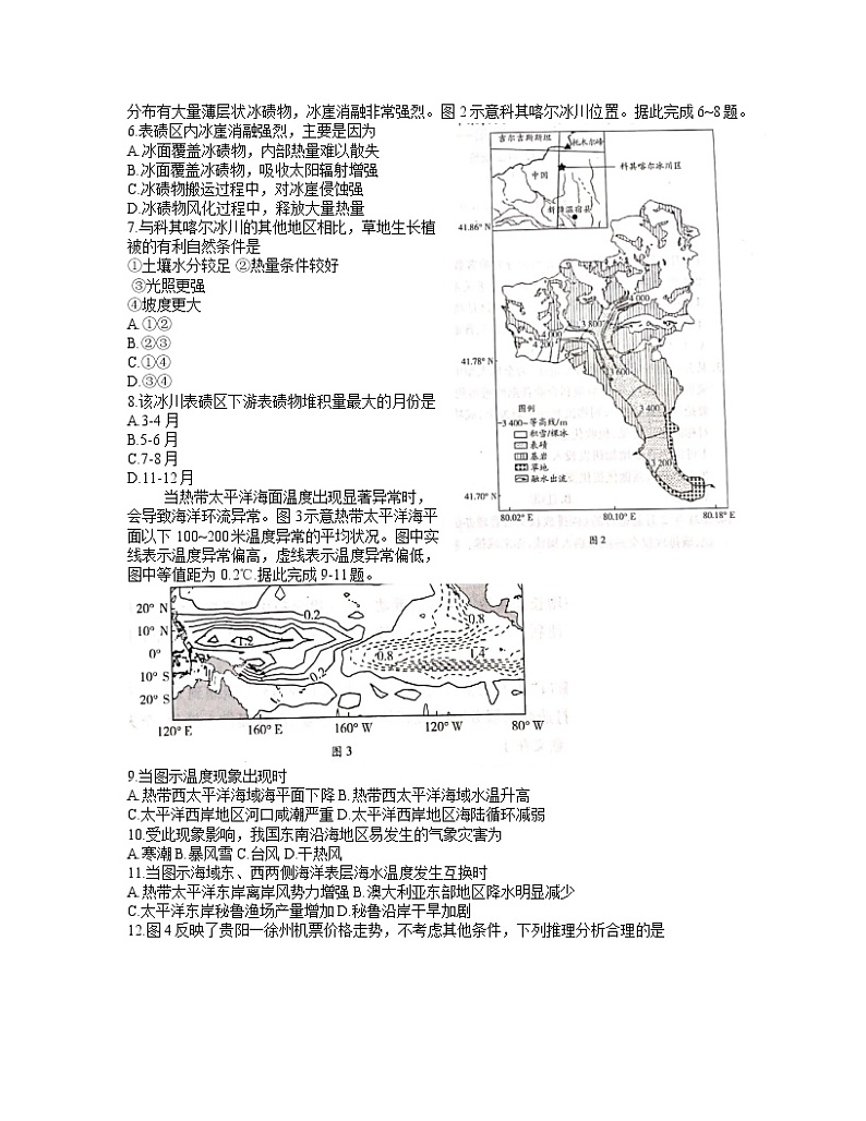 2021届河南省焦作市高三第三次模拟考试文综卷及答案(文字版)02
