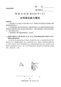2022届湖南省湘豫名校高三5月联考文综试题PDF版含答案
