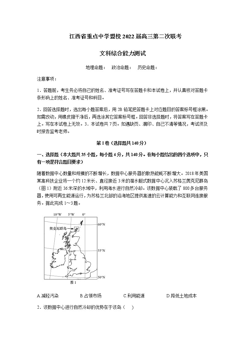 2022届江西省江西师大附中重点中学盟校高三第二次联考文综试题word版含答案01