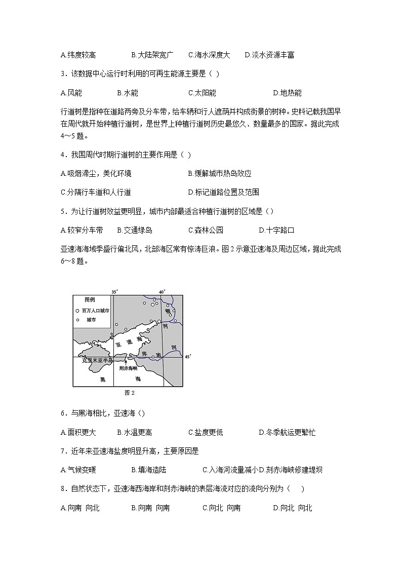 2022届江西省江西师大附中重点中学盟校高三第二次联考文综试题word版含答案02