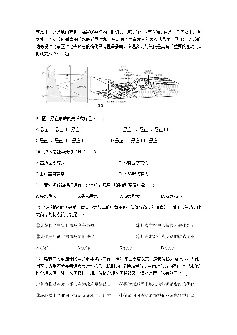 2022届江西省江西师大附中重点中学盟校高三第二次联考文综试题word版含答案03