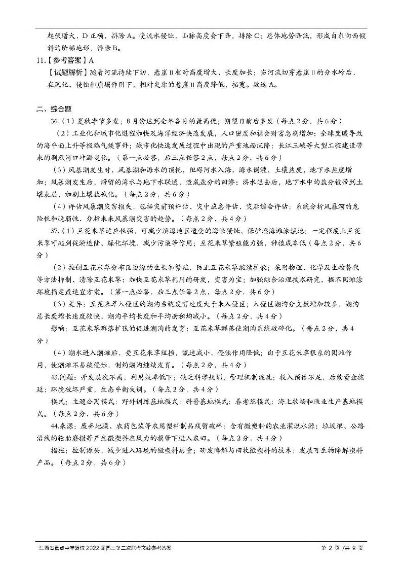 2022届江西省江西师大附中重点中学盟校高三第二次联考文综试题word版含答案02
