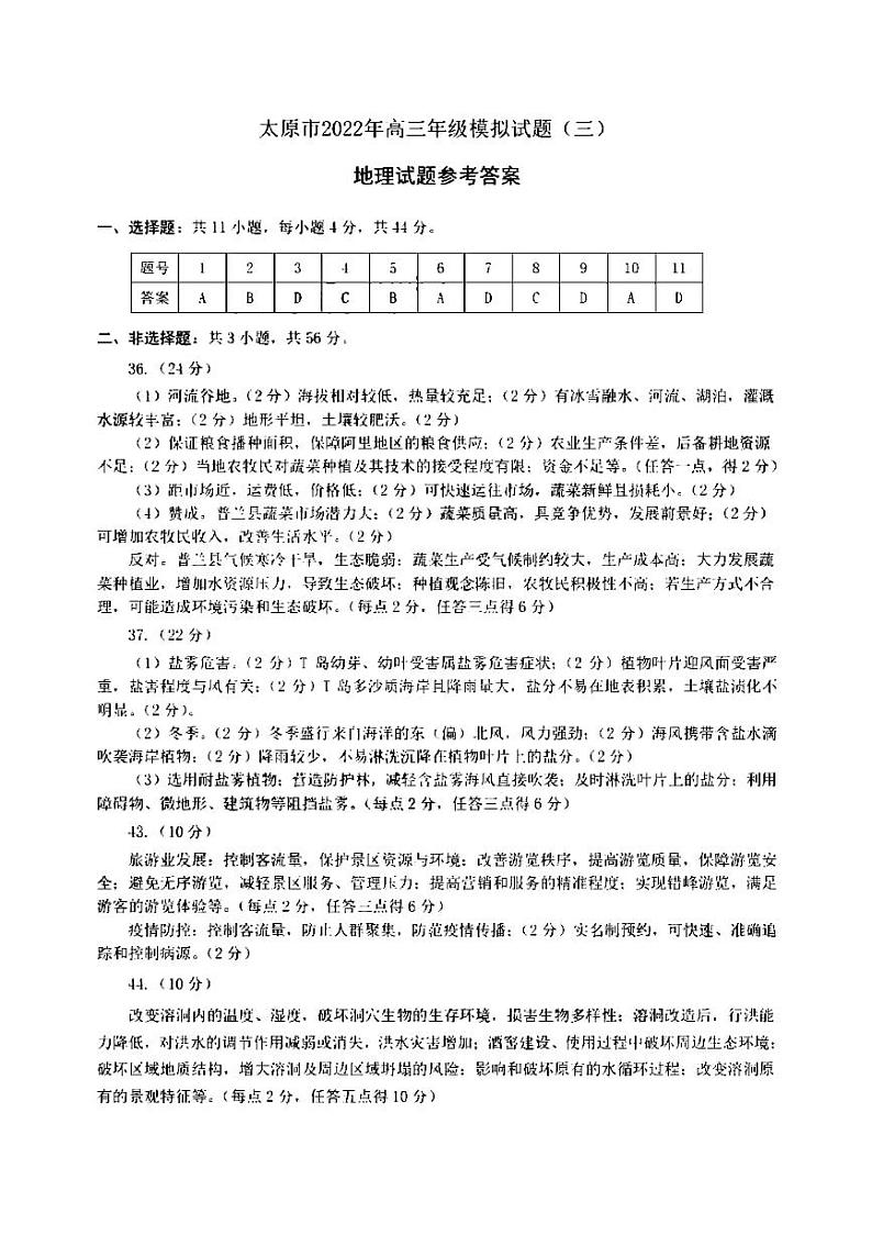 太原三模文综答案第1页