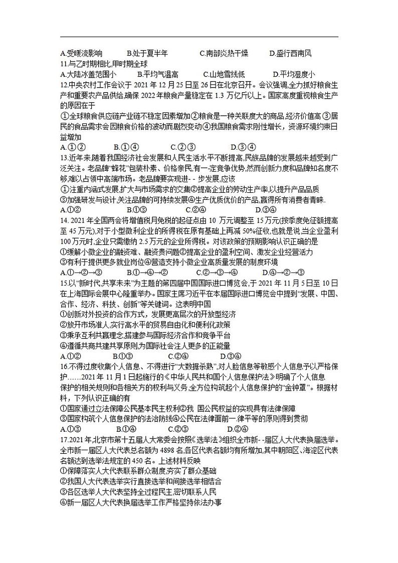 全国名校2022届高三下学期高考模拟冲刺押题卷(一模)文综试题(一)第3页