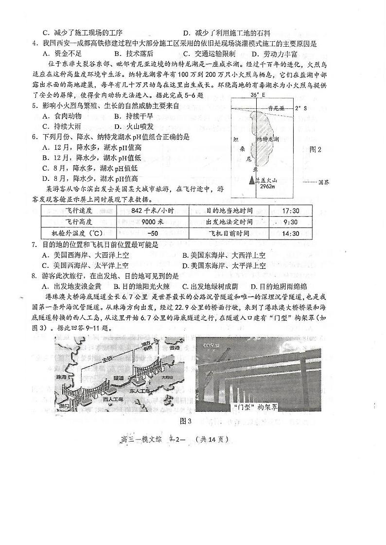 2019届湖南省怀化市高三3月第一次模拟考试文科综合试题 PDF版第2页