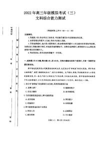 2022年太原市高三三模文科综合试题含答案