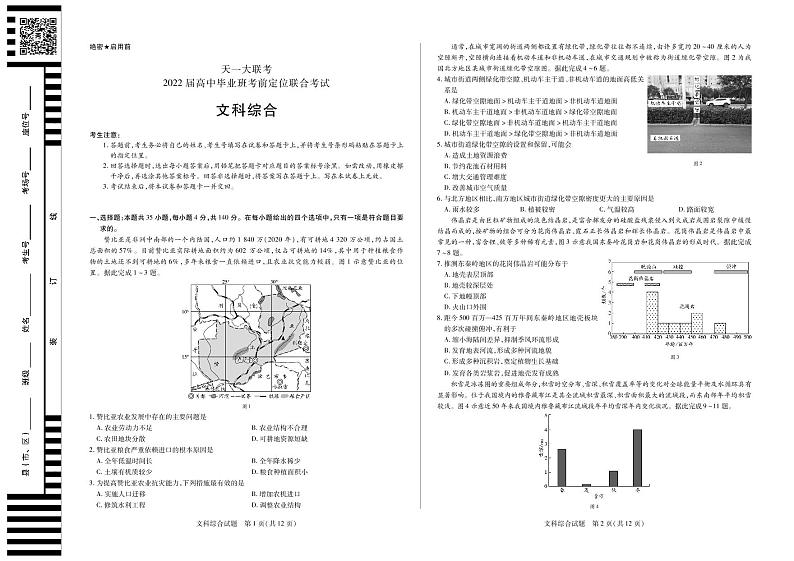 高三毕业班考前定位联合考试 文综第1页