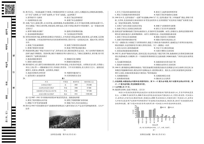 高三毕业班考前定位联合考试 文综第3页