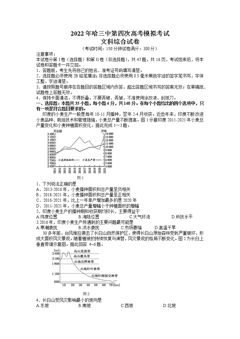 2022届黑龙江省哈尔滨市第三中学高三下学期第四次模拟 文综 Word版试卷01