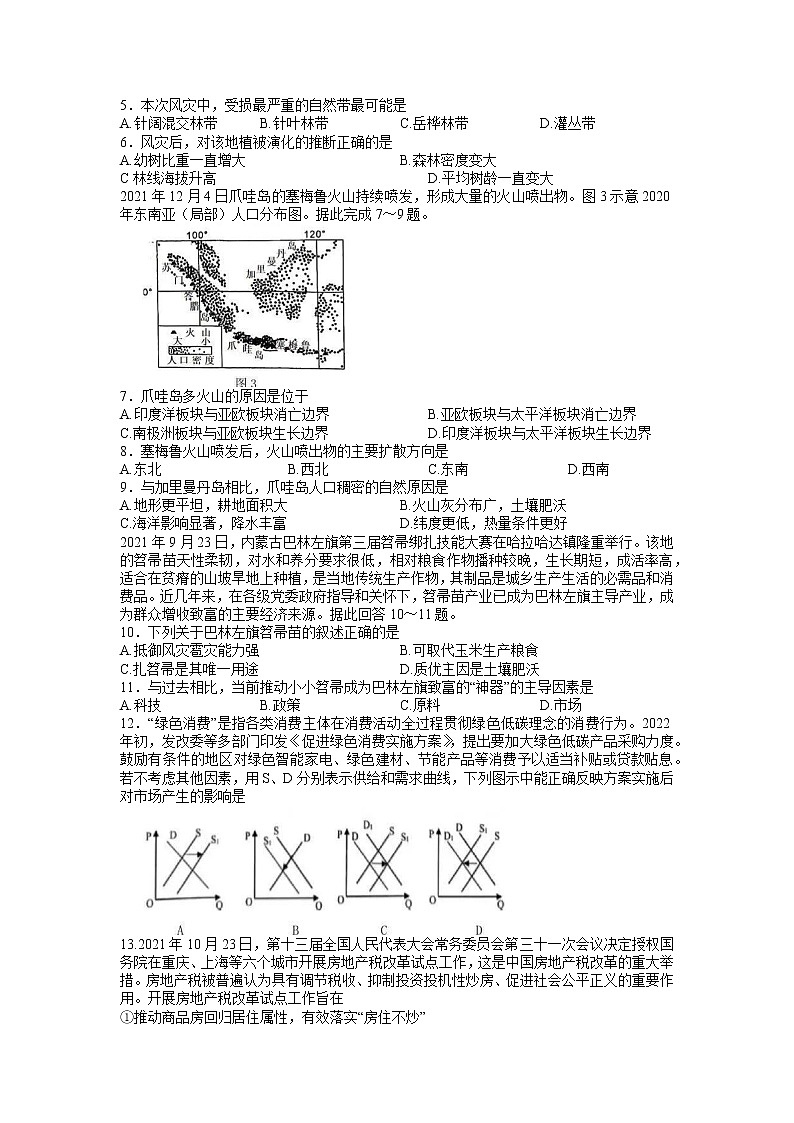 2022届黑龙江省哈尔滨市第三中学高三下学期第四次模拟 文综 Word版试卷02