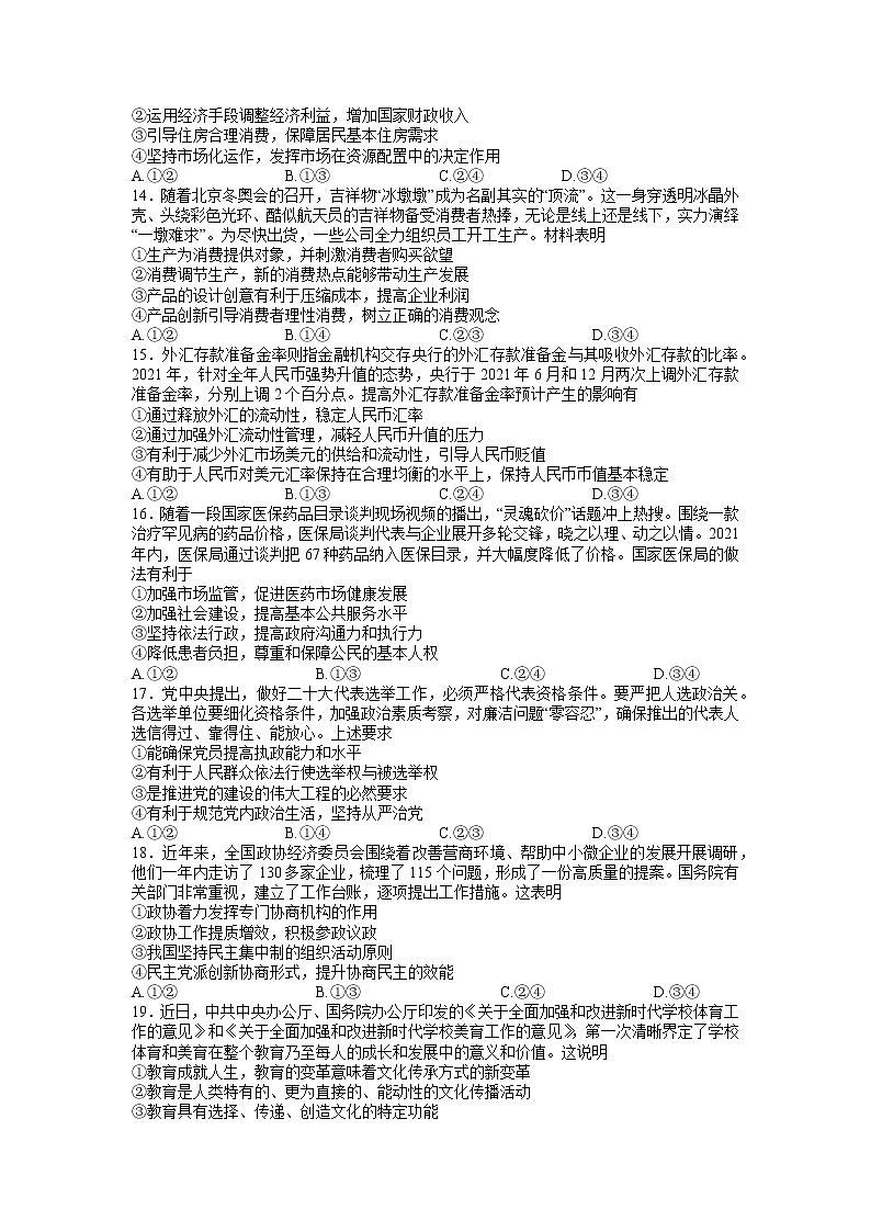 2022届黑龙江省哈尔滨市第三中学高三下学期第四次模拟 文综 Word版试卷03