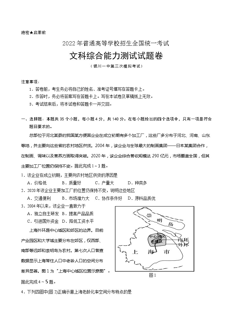 2022届宁夏银川一中高三三模文科综合试题(Word版)第1页