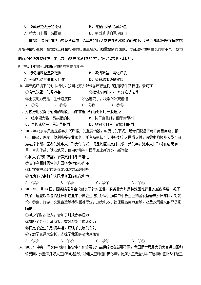 2022届宁夏银川一中高三三模文科综合试题(Word版)第3页