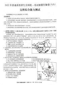 2022河南省高三下学期最后一卷猜题压轴卷文综PDF版含答案