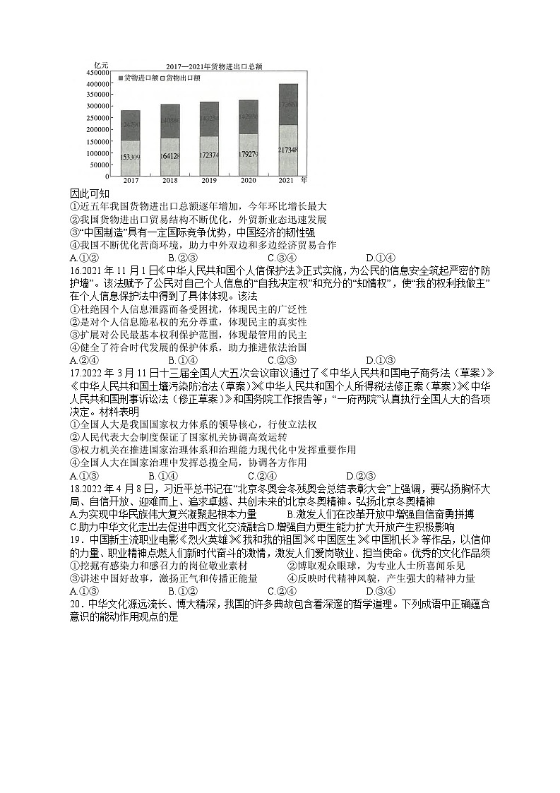 云南省昆明市第一中学2021-2022学年高三第十次考前适应性训练文综试题及答案第3页