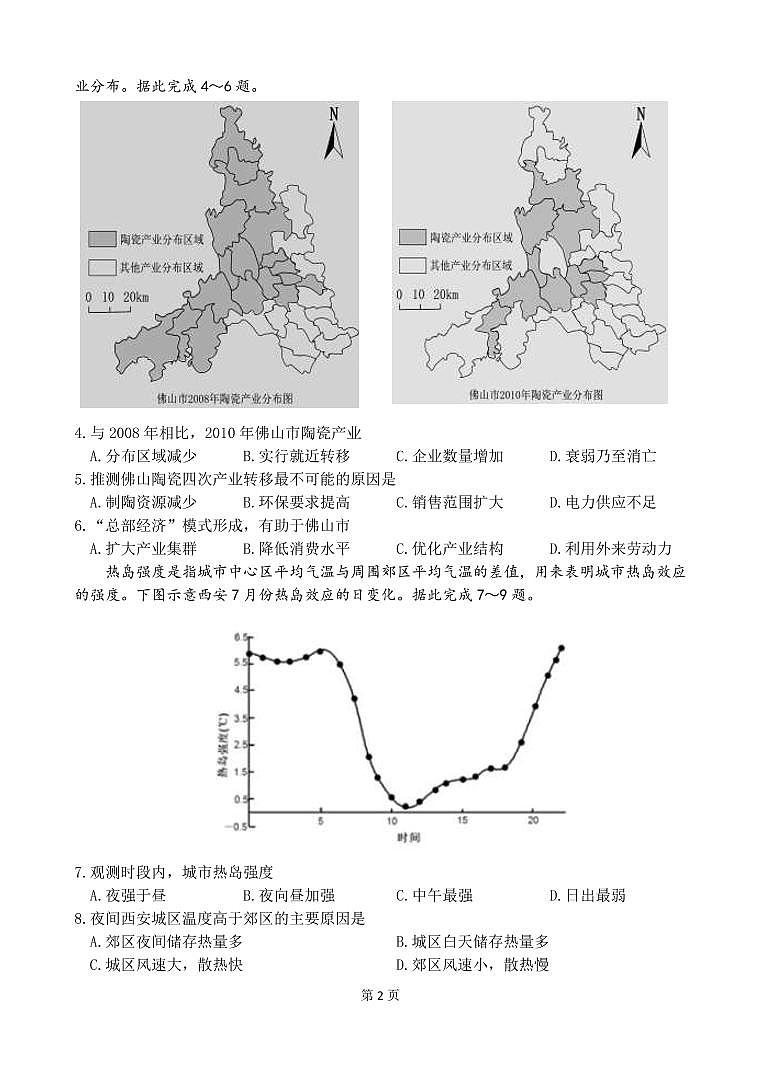 2022届安徽省淮南市高三第二次模拟考试文科综合试题PDF版含答案第2页