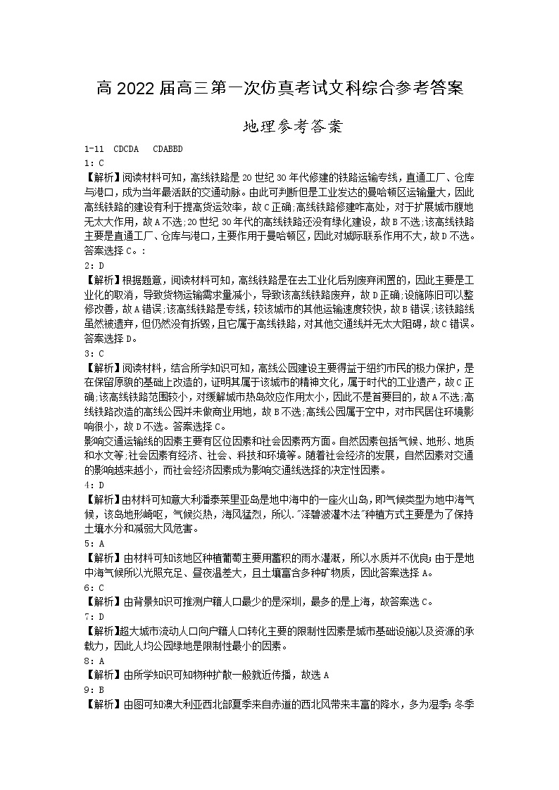 2022届陕西省西安中学高三第一次仿真考试文综试题及答案01