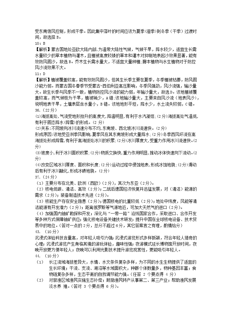 2022届陕西省西安中学高三第一次仿真考试文综试题及答案02