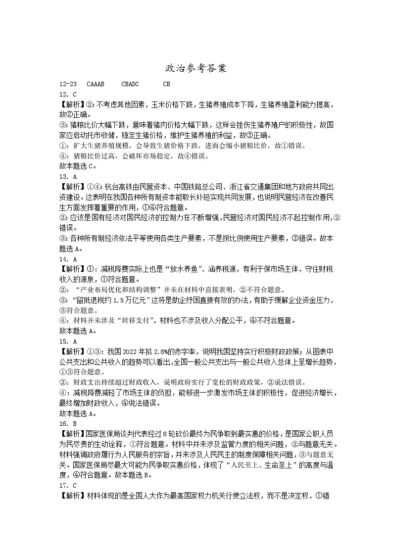 2022届陕西省西安中学高三第一次仿真考试文综试题及答案03