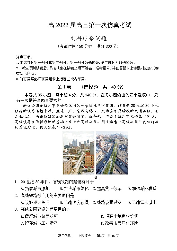 2022届陕西省西安中学高三第一次仿真考试文综试题及答案01