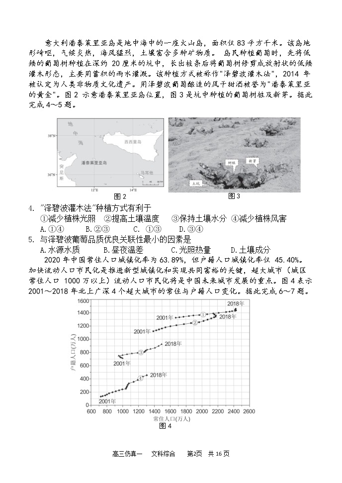 2022届陕西省西安中学高三第一次仿真考试文综试题及答案02