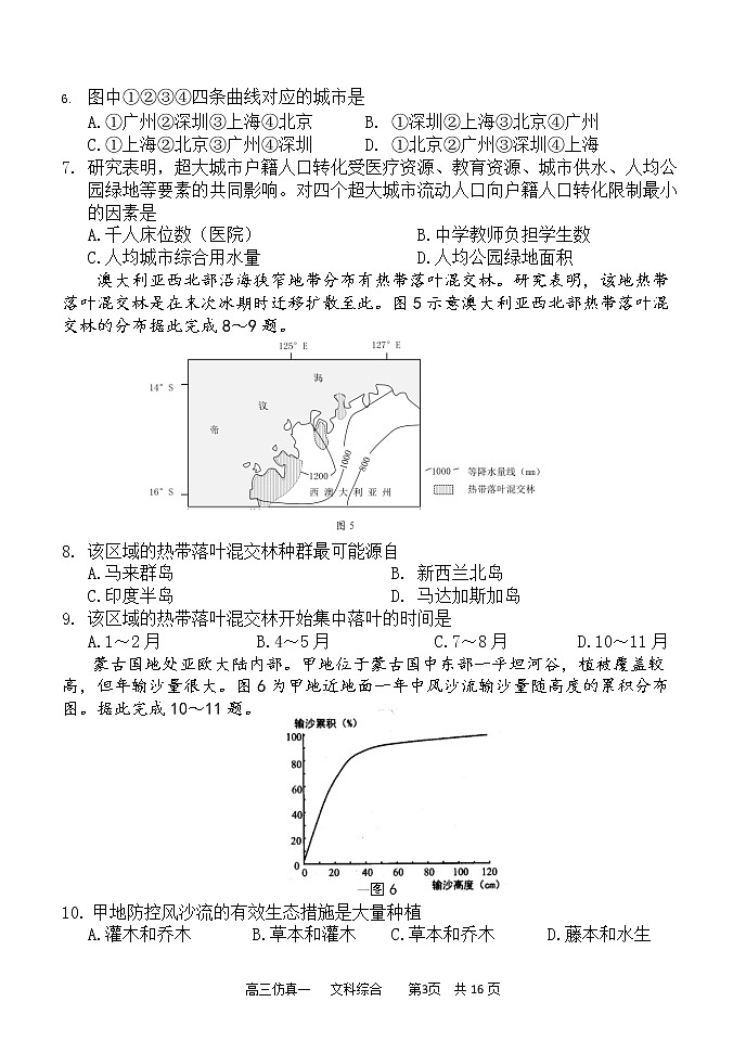 2022届陕西省西安中学高三第一次仿真考试文综试题及答案03