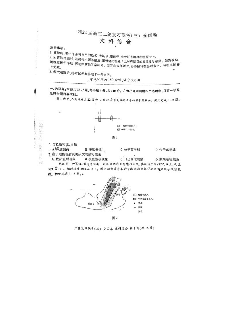 2022百师联盟高三5月联考文综试题及答案（全国卷）01