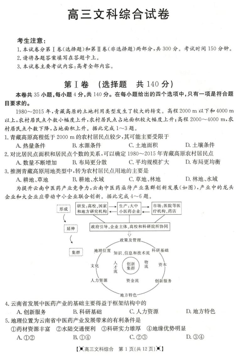 2022赤峰高三5月联考文综PDF版含答案 试卷01