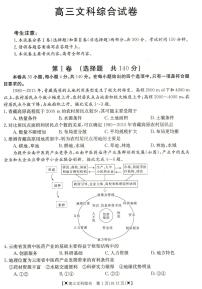 2022赤峰高三5月联考文综PDF版含答案