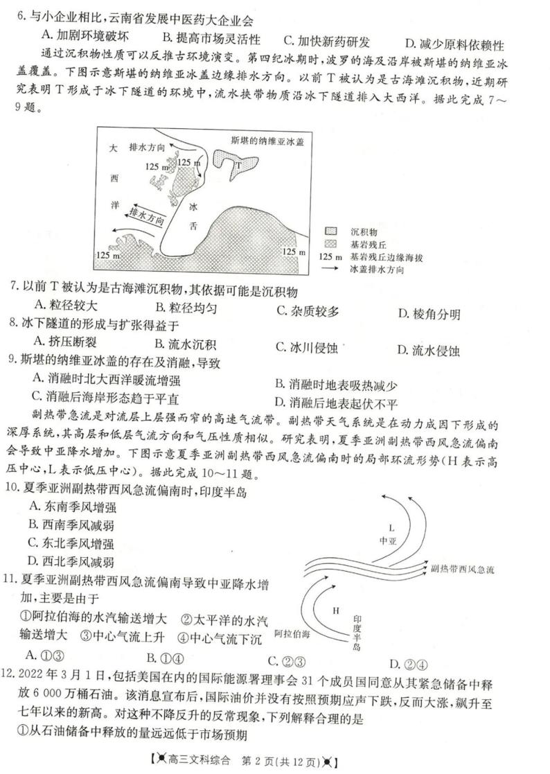 2022赤峰高三5月联考文综PDF版含答案 试卷02