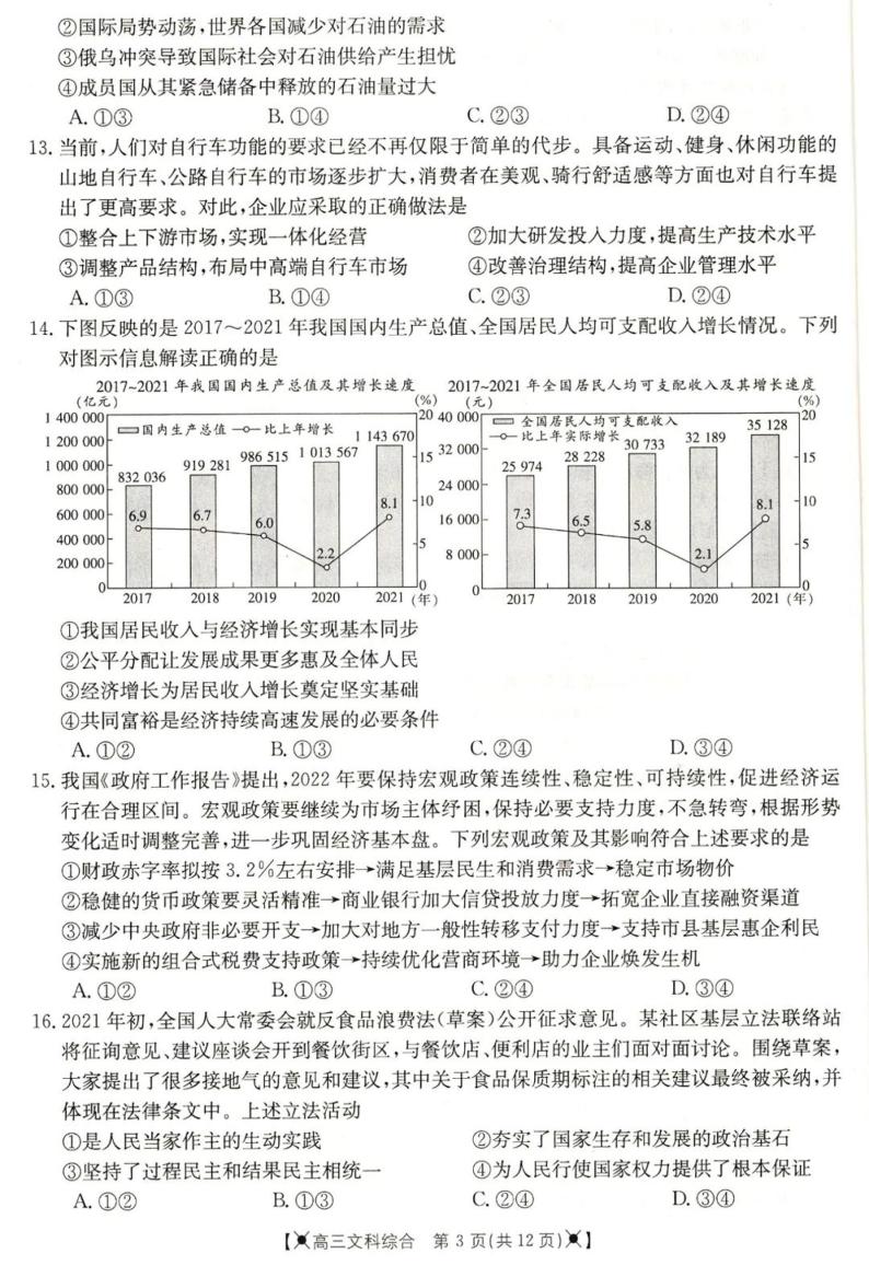 2022赤峰高三5月联考文综PDF版含答案 试卷03