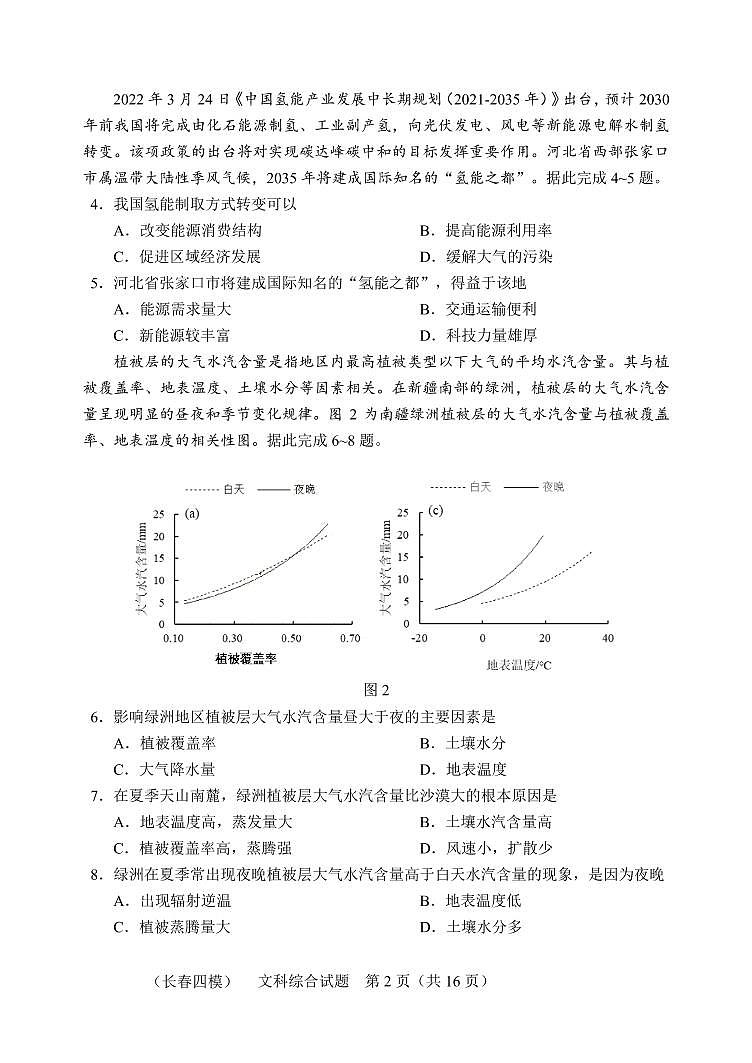 2022届吉林省长春市普通高中高三质量监测(四)文综试题(PDF版)第2页