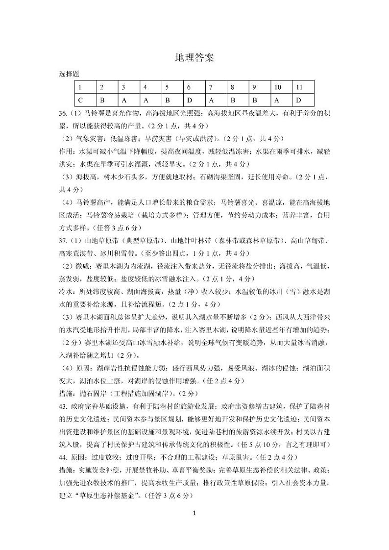 文综答案第1页